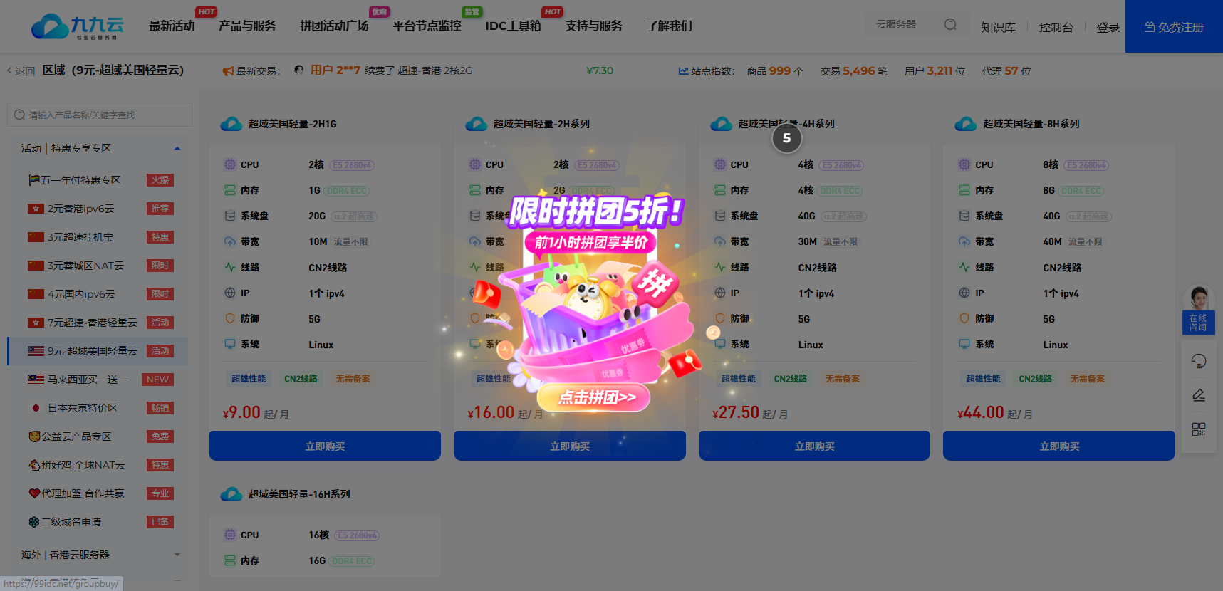 【魔方财务】给购物车加一个全屏广告弹窗