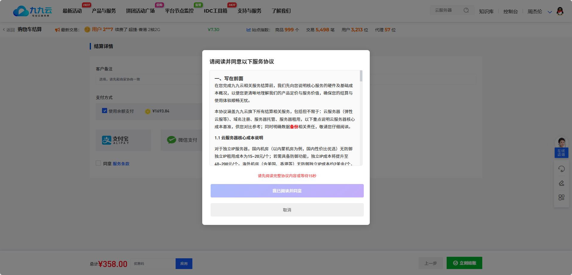 【魔方财务】购物车支付条款服务弹窗