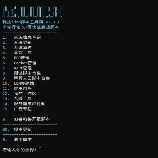 Kejilion.sh 终端界面
